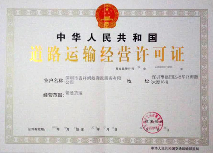 道路運輸許可證 道路運輸許可證